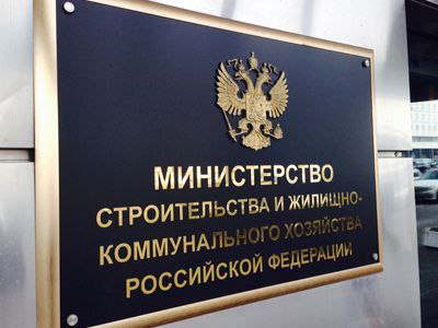 Опубликован Законопроект Минстроя  «О внесении изменений в постановление Правительства Российской Федерации от 2 апреля 2022 г. № 575»