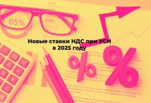 Состоялся вебинар: Налоговая реформа 2025 — НДС на УСН и строительный бизнес