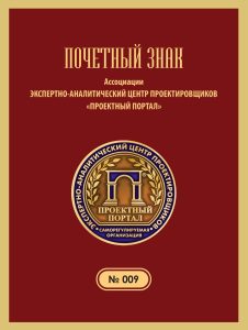 4 часть — Победители профессионального Конкурса 2024 г. Ассоциации ЭАЦП «Проектный портал» на лучшие архитектурно-строительные и инженерные проекты — в номинации «Жилые и общественные объекты площадью до 1500 кв. м.»