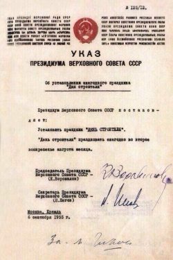 Указ СССР